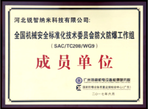 成員單位