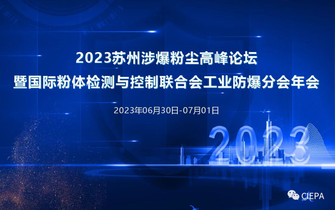 熱烈祝賀2023蘇州市涉爆粉塵高峰論壇國(guó)際粉體檢測(cè)與控制聯(lián)合會(huì)工業(yè)防爆分會(huì)(工業(yè)防爆技術(shù)創(chuàng)新聯(lián)盟)年會(huì)順利召開